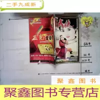 正 九成新今古传奇武侠版2001年创刊号