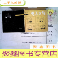 正 九成新老马正传(连环漫画 )