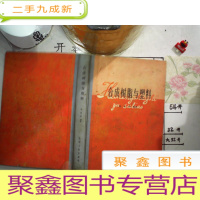 正 九成新合成树脂及塑料 化学工业