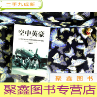 正 九成新空中英豪:美国第八航空队对纳粹德国的空中之战(上中下卷)全