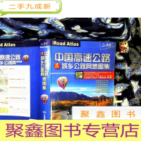 正 九成新中国高速公路及城乡公路网地图集 大学版2013