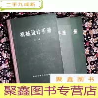 正 九成新机械设计手册(上.中.下)
