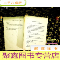 正 九成新中医眼科学基本功训练要目 油印本