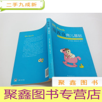 正 九成新斯波克育儿基础