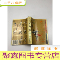 正 九成新天龙卷下