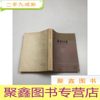 正 九成新科技日语