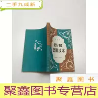 正 九成新西餐烹调技术