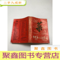 正 九成新中国南北名菜谱(第三版)