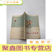 正 九成新长白山儿童故事