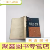正 九成新普通心理学