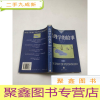 正 九成新心理学的故事(下卷)