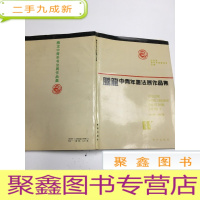 正 九成新腾龙中青年书法展作品集