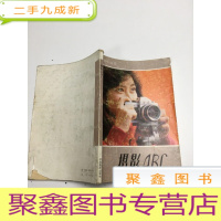 正 九成新摄影ABC