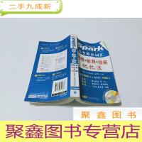 正 九成新高考英语词汇词根+联想+图解记忆法