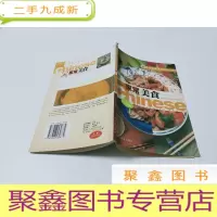 正 九成新家常美食