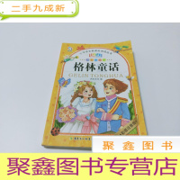 正 九成新格林童话(七彩美绘本)