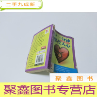 正 九成新一分钟掌控人心