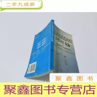 正 九成新英语口译资格考试分类词汇精编