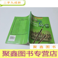 正 九成新青少年学竹笛