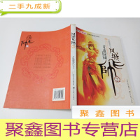 正 九成新凤城飞帅 下