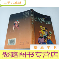 正 九成新流星足球