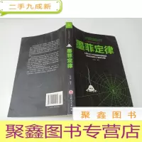 正 九成新墨菲定律
