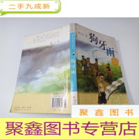 正 九成新狗牙雨