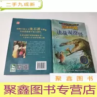 正 九成新动物特战队 决战泥潭怪