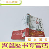 正 九成新阿里阿德涅的子弹