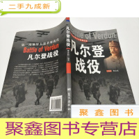 正 九成新凡尔登战役