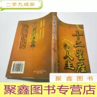 正 九成新十二星座与人生