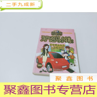 正 九成新淘气包马小跳开甲壳虫车的女校长