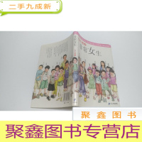 正 九成新非常女生