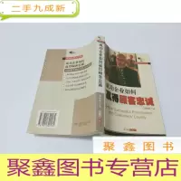 正 九成新成功企业如何赢得顾客忠诚