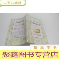 正 九成新中国金牌儿童寓言:捉弄人的金狐狸