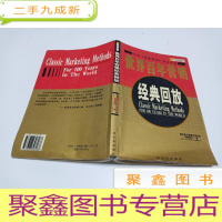 正 九成新世界百年营销经典回放
