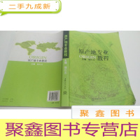 正 九成新原产地专业教程