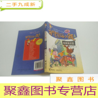 正 九成新淘气包马小跳系列 宠物集中营