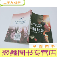 正 九成新剧院魅影