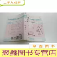 正 九成新灼灼桃花凉