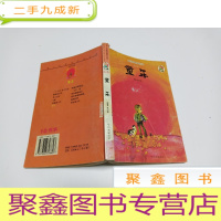 正 九成新青少年素质教育 旭日卷 童年