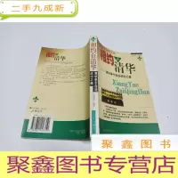 正 九成新相约在清华