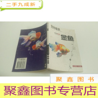 正 九成新宠物精养金鱼 ,