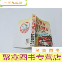 正 九成新从10万到100万:带你驶进财富高速路