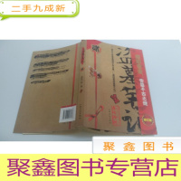 正 九成新盗墓笔记.2秦岭神树