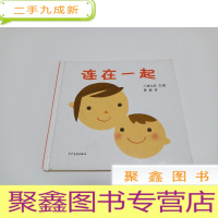 正 九成新连在一起