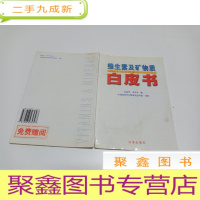 正 九成新维生素及矿物质白皮书