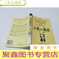 正 九成新人性的弱点全集