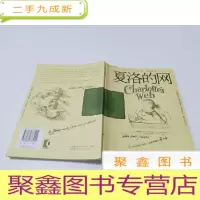 正 九成新夏洛的网