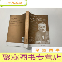 正 九成新戴尔.卡耐基经典励志丛书:人性的弱点